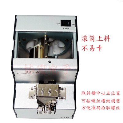388A-1050 Automatic screwfeeder 1.0-5.0MM可调轨道不卡螺丝机