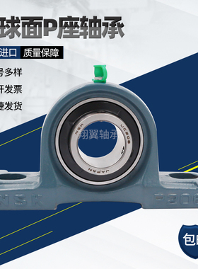 NSK进口外球面带座轴承立式座UCP204 P205 P206 P207P208P209P210
