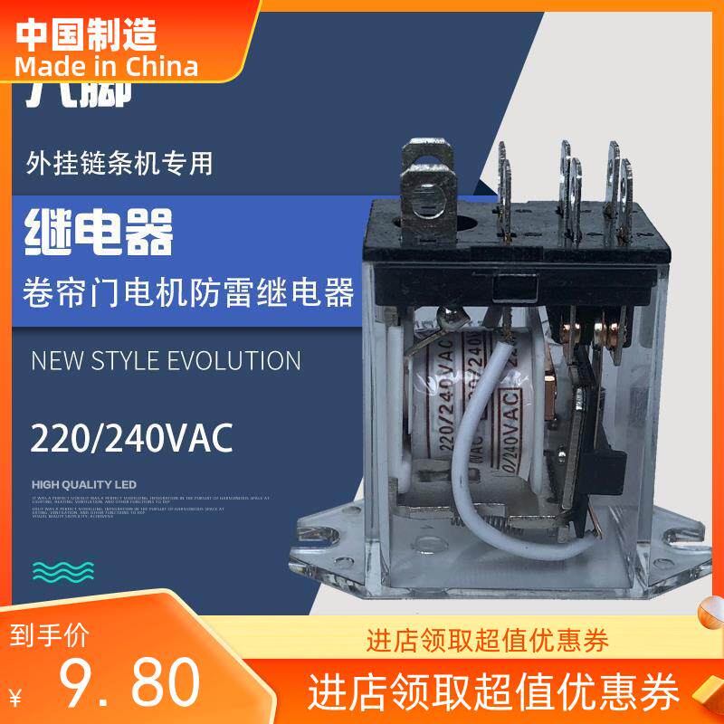 包邮外挂卷帘门卷闸门电机专用配件继电器8脚220伏防雷接触器通用图片