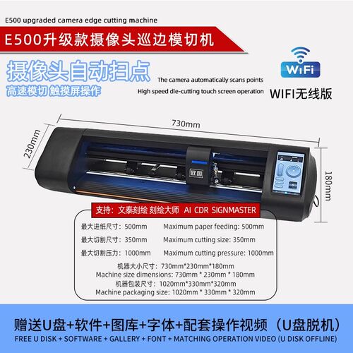 致图黑武士E500自动巡边模切机A4A3A3+不干胶卡纸即时贴刻字机