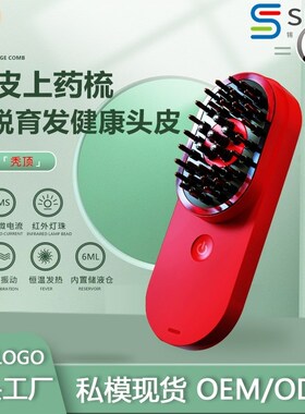 头皮上药梳生发液导入器微电流头皮护理仪头疗按摩健发梳美发仪器