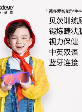 多自在 视多爱sdeye智能护眼仪学生专用眼部按摩仪护眼仪缓解疲劳