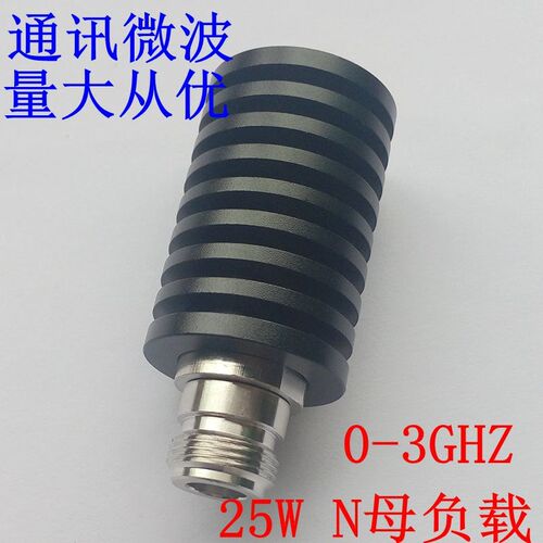 现货出售!母头25W N型假负载,射频同轴负载 频率DC-3Ghz 50欧姆