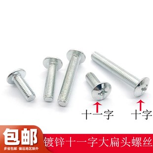 十字大扁头螺丝 镀锌扁圆头大圆头机钉 十一字蘑菇头伞头机牙螺钉