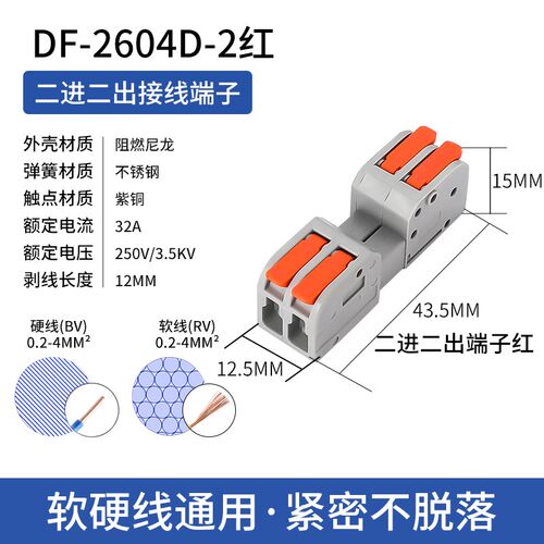 可 分离 组合 DF-2604D-1/2/3/4/5/6/8/10/12 对接 快速 接线端子
