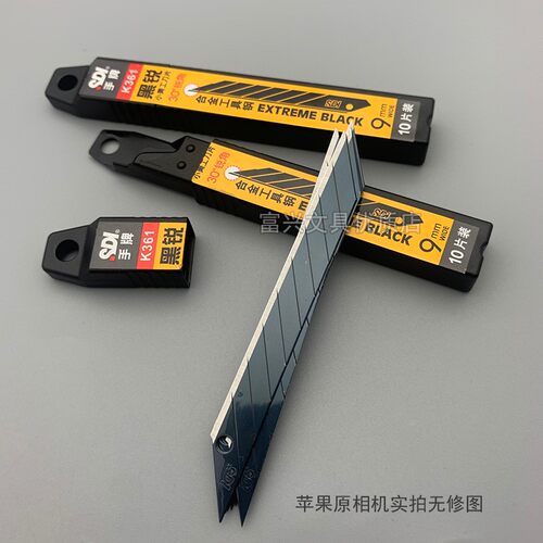 SDI黑刃美工刀片 9mm汽车贴膜披锋专用刀片