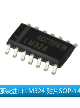 LM324芯片 四路运算放大器 LM324N 直插DIP-8 贴片SOP-8 集成块IC