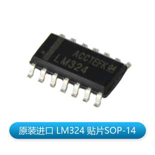 LM324芯片 四路运算放大器 LM324N 直插DIP-8 贴片SOP-8 集成块IC
