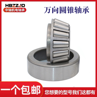 QC万向圆锥滚子轴承32202 32203 32204 32205 32206 32207 32208