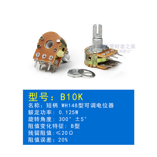 WH148双联电位器B100K可调B5K电阻B50K/B10K音量B20K滑动变阻10K