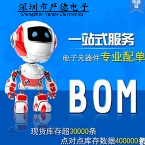 元件大全 芯片IC集成BOM表报价配套配单服务 专业电子元器件配单