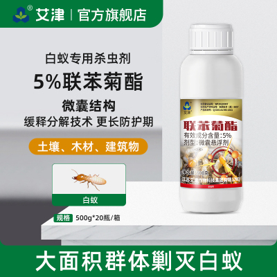 艾津联苯菊酯微囊悬浮剂灭白蚁药飞蚁全窝大面积端防治专用杀虫剂