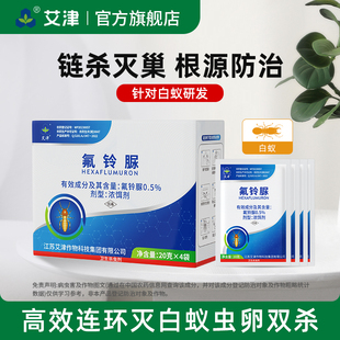 艾津氟铃脲灭白蚁药杀虫剂不破坏家具诱杀白蚁饵剂防治专用