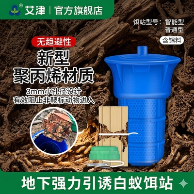 艾津白蚁饵站引诱箱室外诱杀盒灭除白蚂蚁诱饵地下监测预防