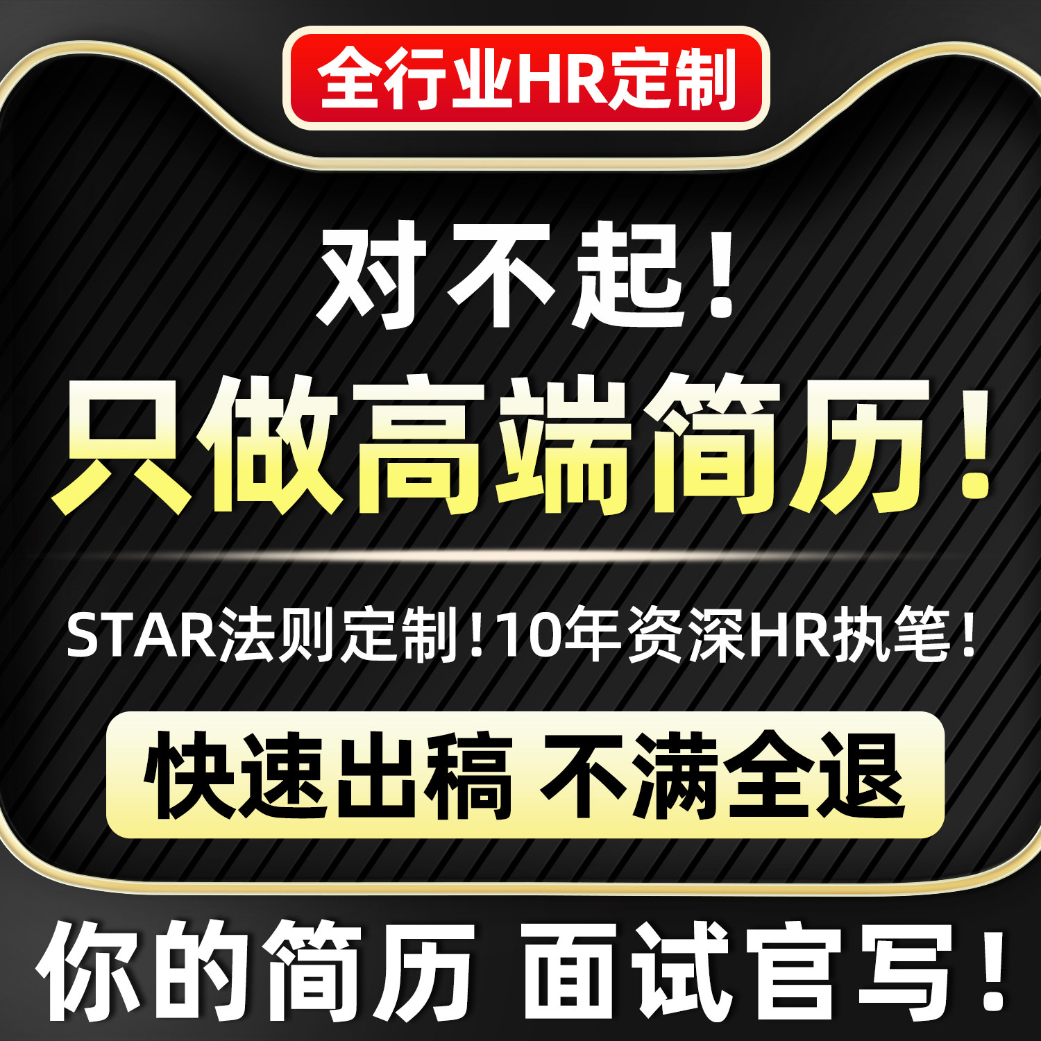 简历制作个人定制求职简历修改优化英文小升初润色专业做简历代写