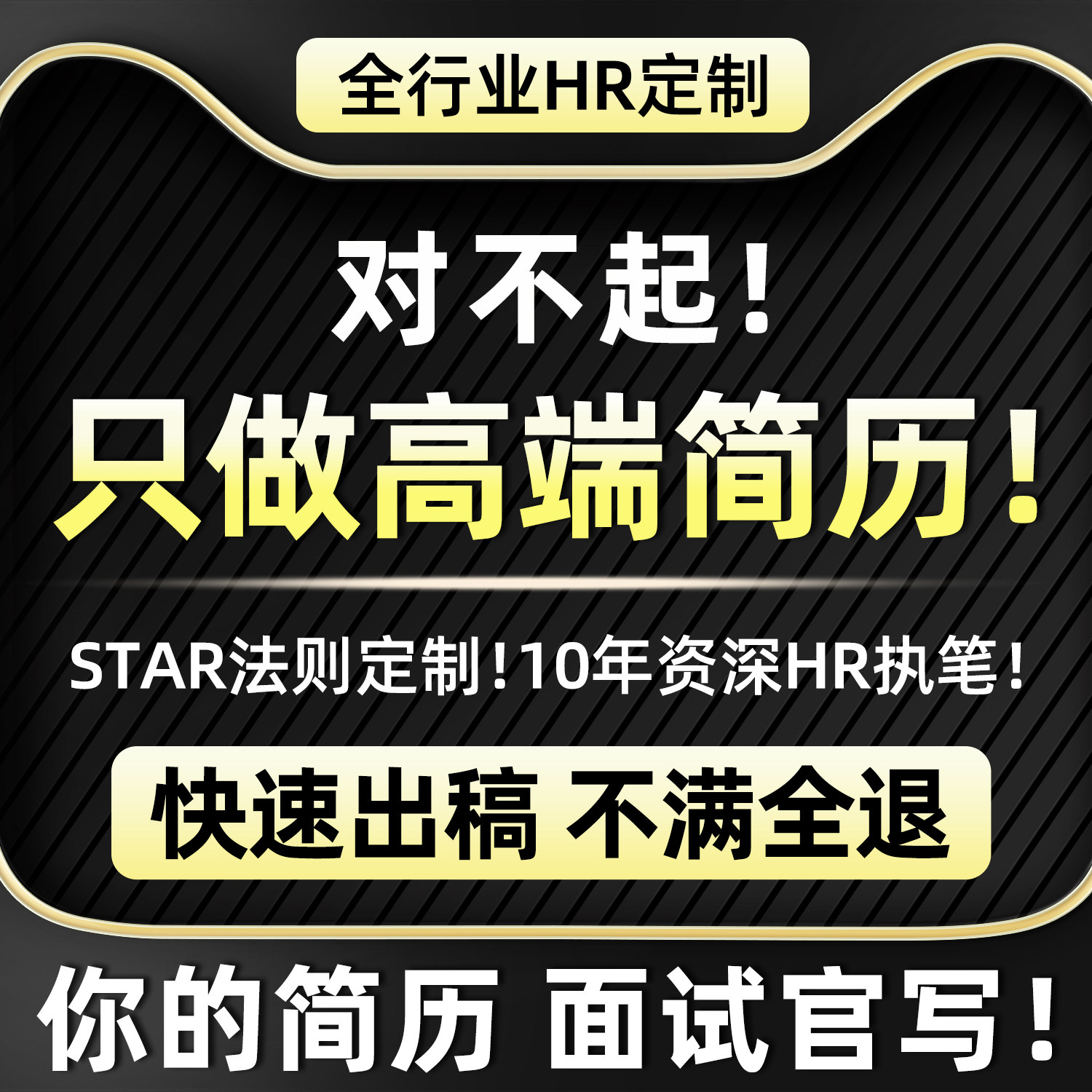 简历制作个人定制求职简历修改优化英文小升初润色专业做简历代写
