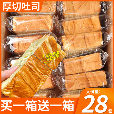 【28包】奶香厚切吐司早餐面包