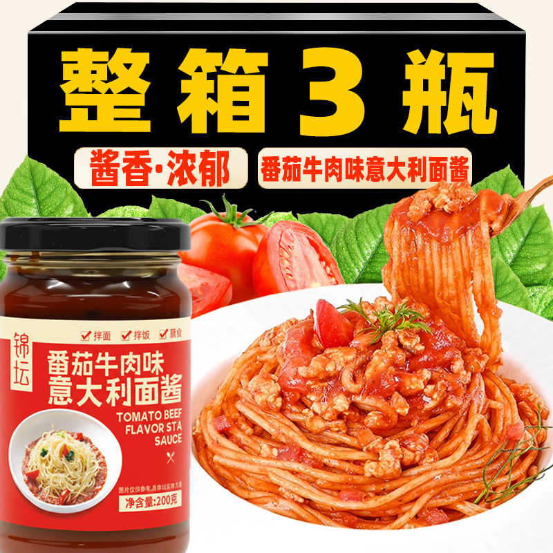 番茄牛肉味酱200g*1瓶意大利面酱拌面酱速食拌饭通心粉搭配调味酱
