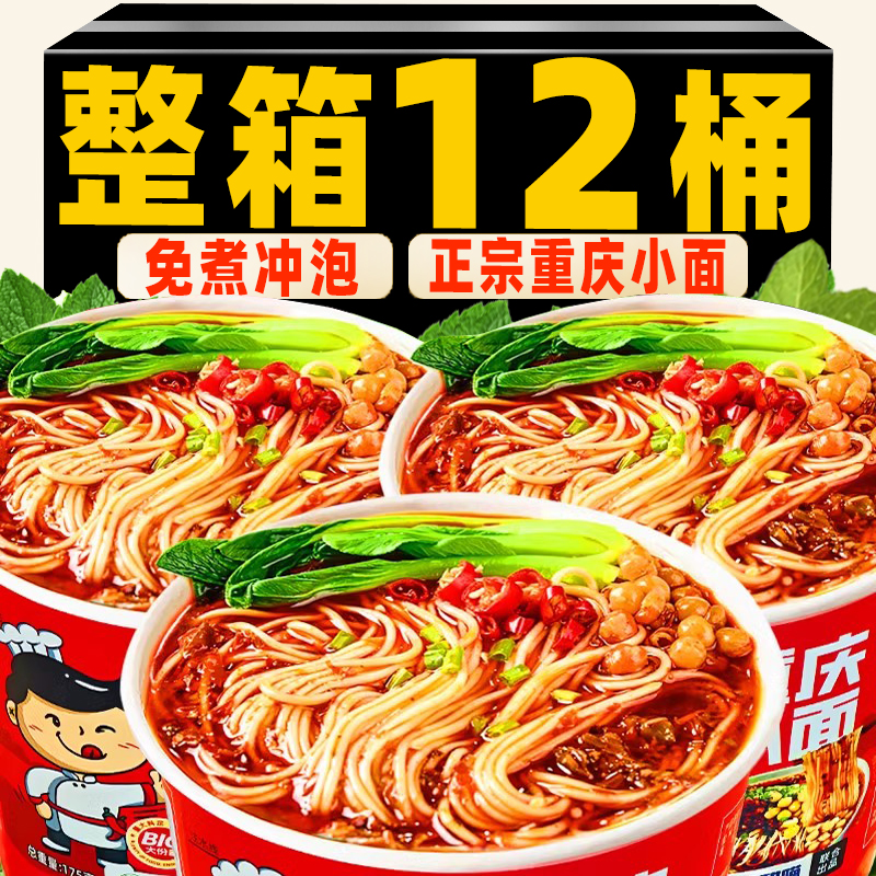 重庆小面桶装方便速食面泡面条兰州牛肉拉面整箱夜宵主食代餐细面