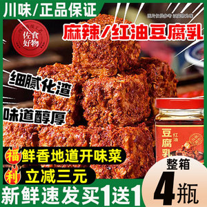 豆腐乳正宗四川特产麻辣霉豆腐香辣开味下饭菜农家手工自制毛豆腐