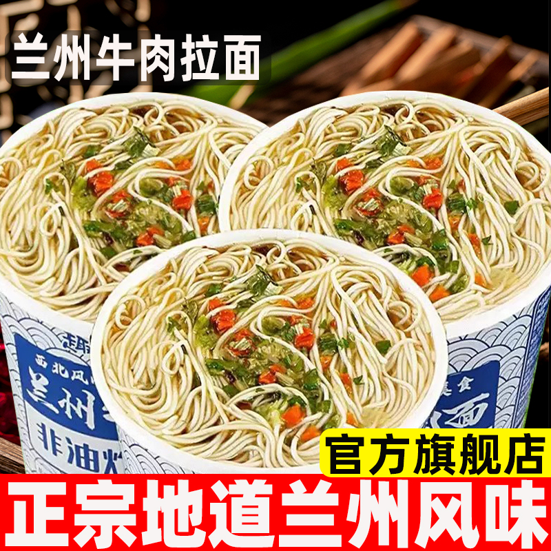 正宗兰州牛肉拉面整箱桶装面条泡面夜宵懒人速食品泡面方便面不辣