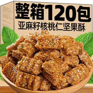 亚麻籽核桃酥120包芝麻瓜子坚果花生糖休闲健康小零食品切糕点心