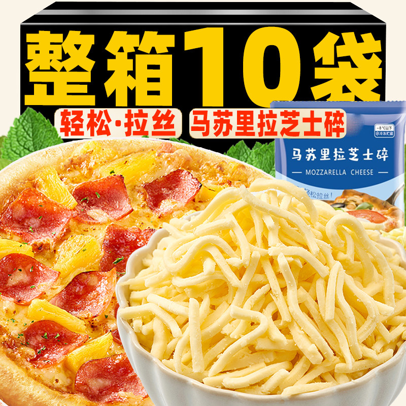 马苏里拉芝士碎奶酪条片起司披萨空气炸锅家用烘焙食材官方旗舰店