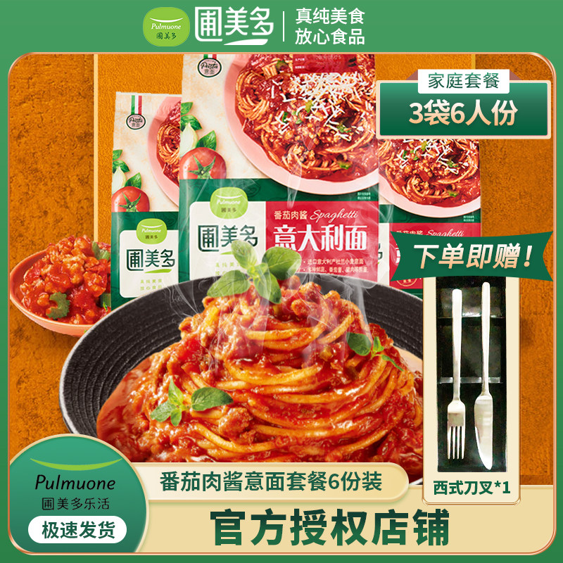 圃美多番茄肉酱意大利面6人份家庭装意面免煮微波速食半成品面条使用感如何?