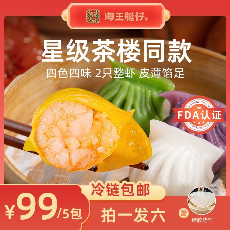 海王艇仔虾饺广式早茶四色蔬菜虾饺速冻早餐港式早茶点心健康虾饺