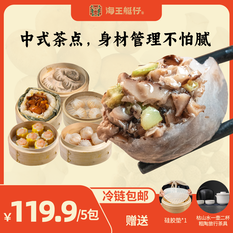 海王艇仔早餐速食干蒸虾饺菌菇饺叉烧包广式一周快手营养早餐组合,粮油调味/速食/干货/烘焙,水饺/煎饺/虾饺,淘宝优惠券,粉丝福利购,淘宝优惠卷
