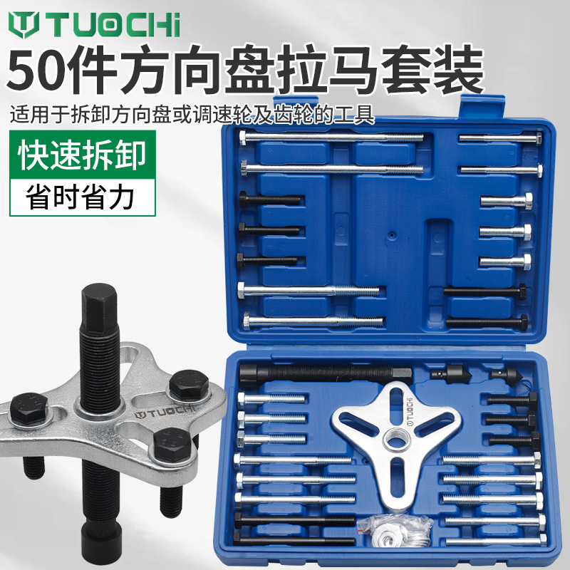 50件套汽车方向盘皮带盘拆卸皮带轮拉拔器拉码拉马拆卸器汽修工具