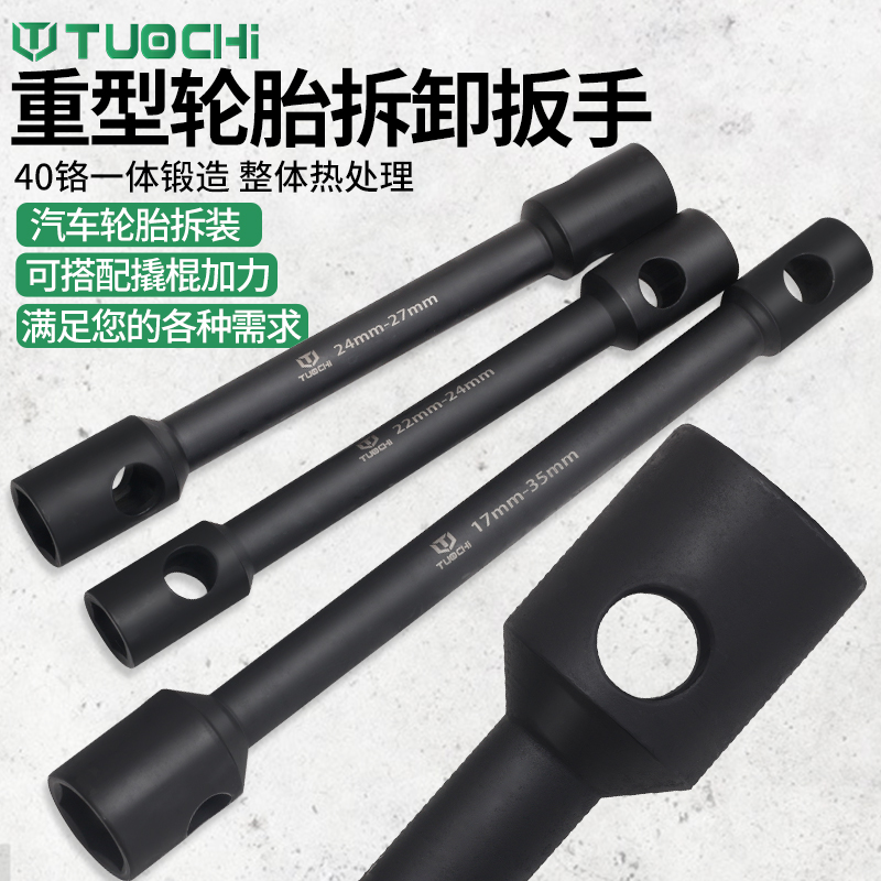 拓驰加长双头套筒扳手货车省力六角四角螺帽拆卸工具重型轮胎扳手