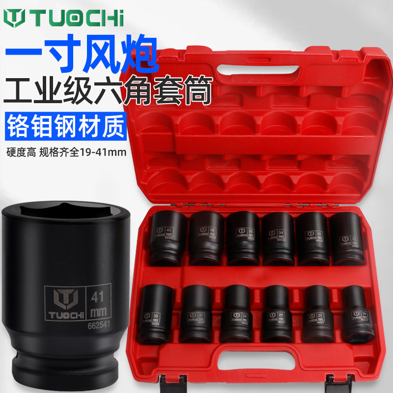 一寸大风炮气动重型套筒头六角六方大货车轮胎套筒头省力扳手套装