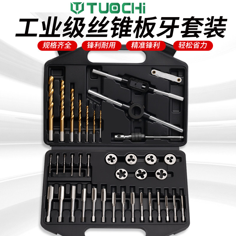 螺丝攻螺丝攻板牙套装手用攻丝开牙器开丝器组合车丝钻头丝扣工具