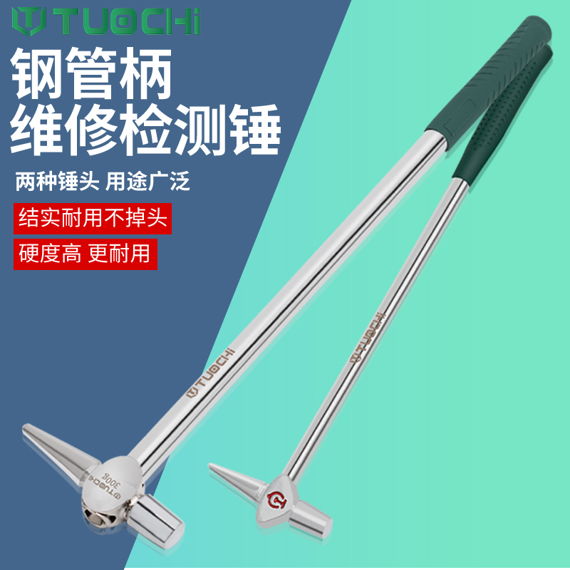 拓馳尖頭錘鐵路檢車錘檢查檢點錘