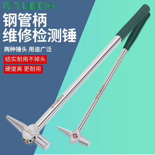 拓驰尖头锤铁路检车锤检查检点锤