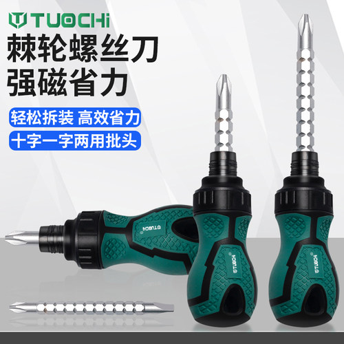 拓驰螺丝刀双头两用小胖棘轮改刀