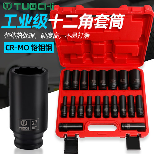 拓驰1/2梅花套筒十二角套筒