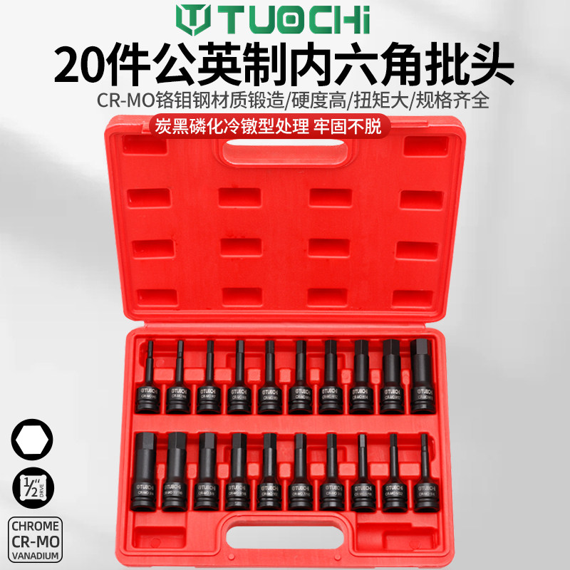 20件一体批内六角公英制旋具组套