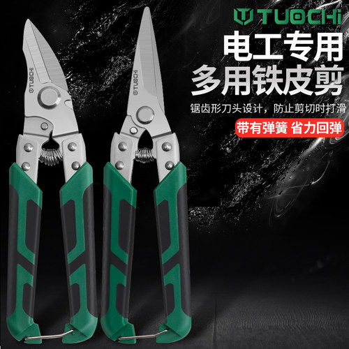 铁皮剪刀工业用铝扣板剪铁皮