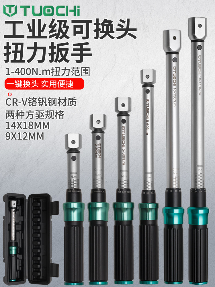 高精度开口扭力扳手机械可调活动扭矩预置式可换头公斤梅花维修