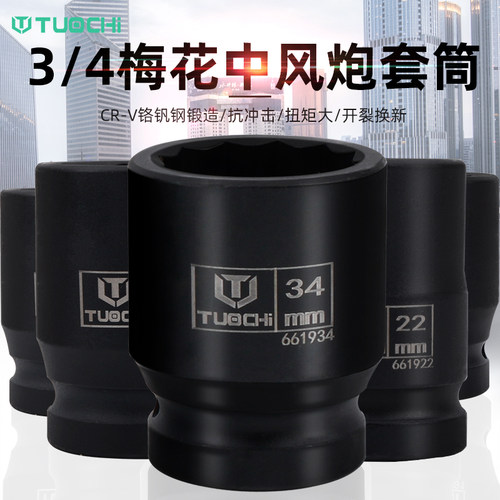 重型风炮花型套筒12角花型套筒