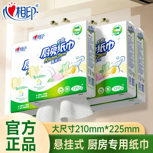 心相印厨房专用纸巾抹布吸油吸水