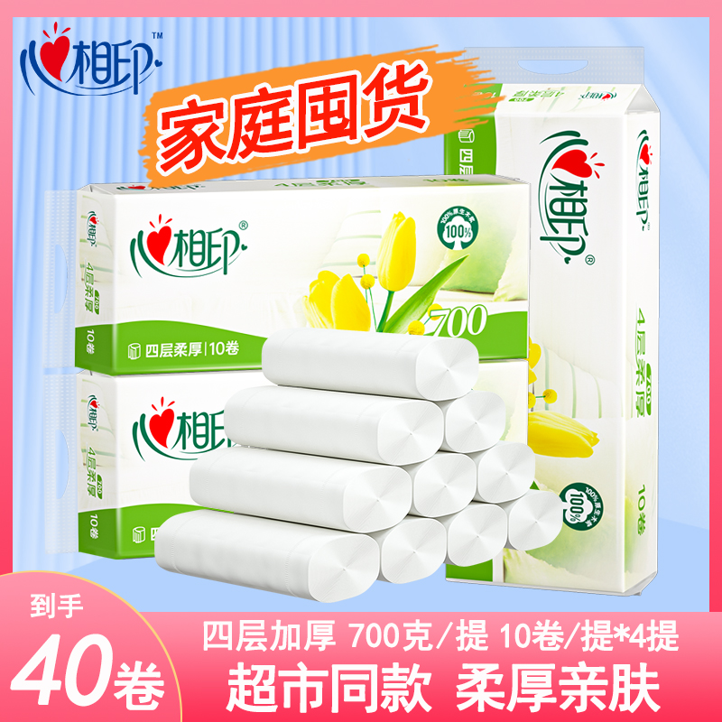 心相印卫生纸家用无芯卷纸厕纸