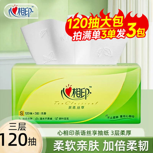 心相印抽纸3层大包120抽家用实惠