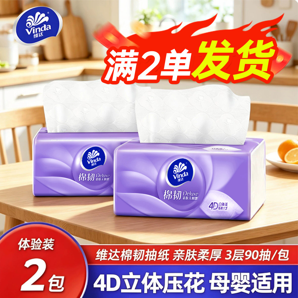 维达棉韧抽纸家用餐巾纸面巾图片