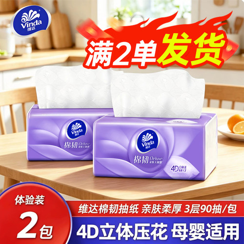 维达棉韧抽纸家用餐巾纸面巾