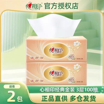 心相印抽纸2元包邮小商品