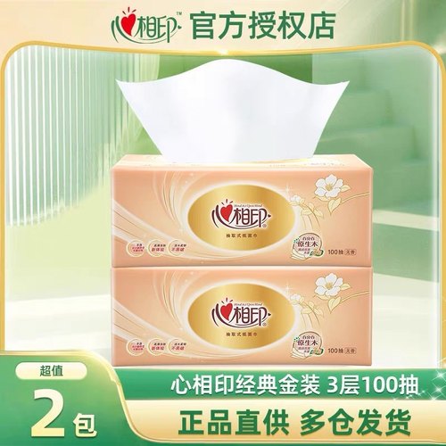 心相印抽纸2元包邮小商品