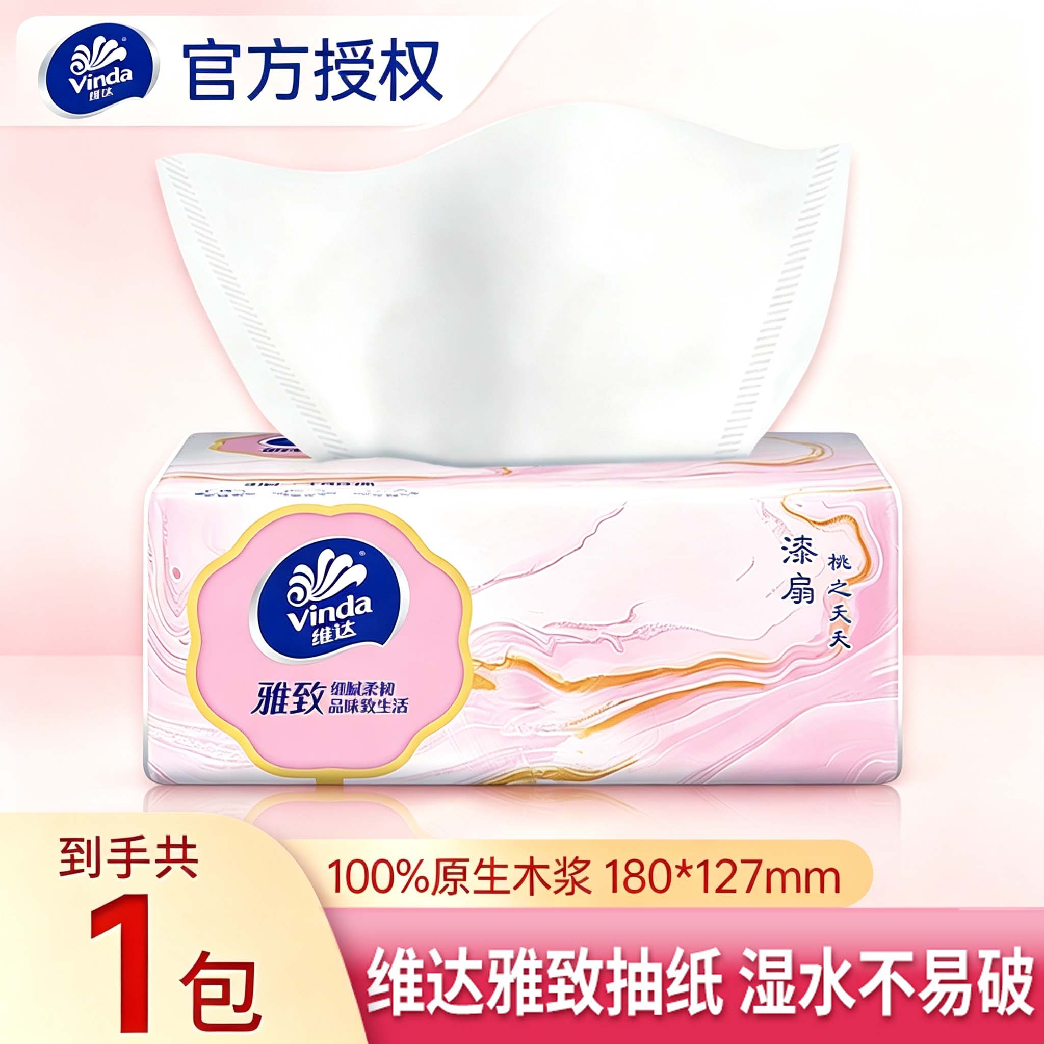 维达雅致抽纸100抽3层上班族专用实惠装餐巾纸面巾纸厕所纸卫生纸